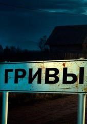 Дом Яги