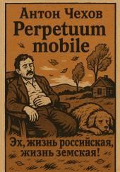 Perpetuum mobile