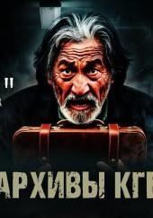 Секретные архивы КГБ. Объект "Потеряшка"