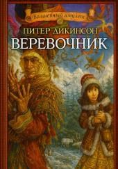 Верёвочник
