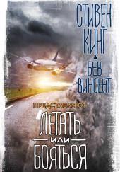 Жуть в поднебесье