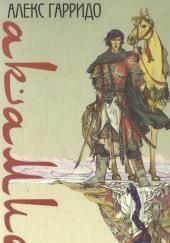 Акамие. Царь, но не бог