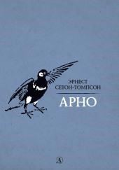 Арно
