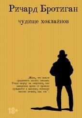 Чудище Хоклайнов. Готический вестерн