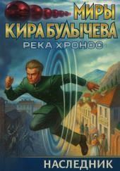 Наследник