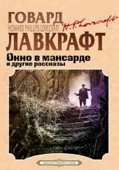 Окно в мансарде