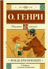 Вождь краснокожих