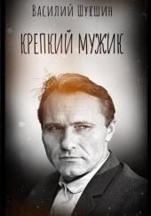 Крепкий мужик