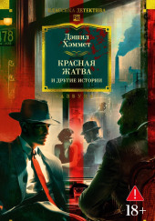 Кровавая жатва