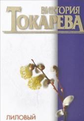 Лиловый костюм