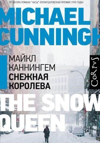 Снежная королева