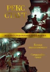 Сочиняйте сами