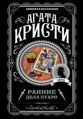 Тайна Маркет-Бэйзинга