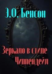 Зеркало в стиле Чиппендейл